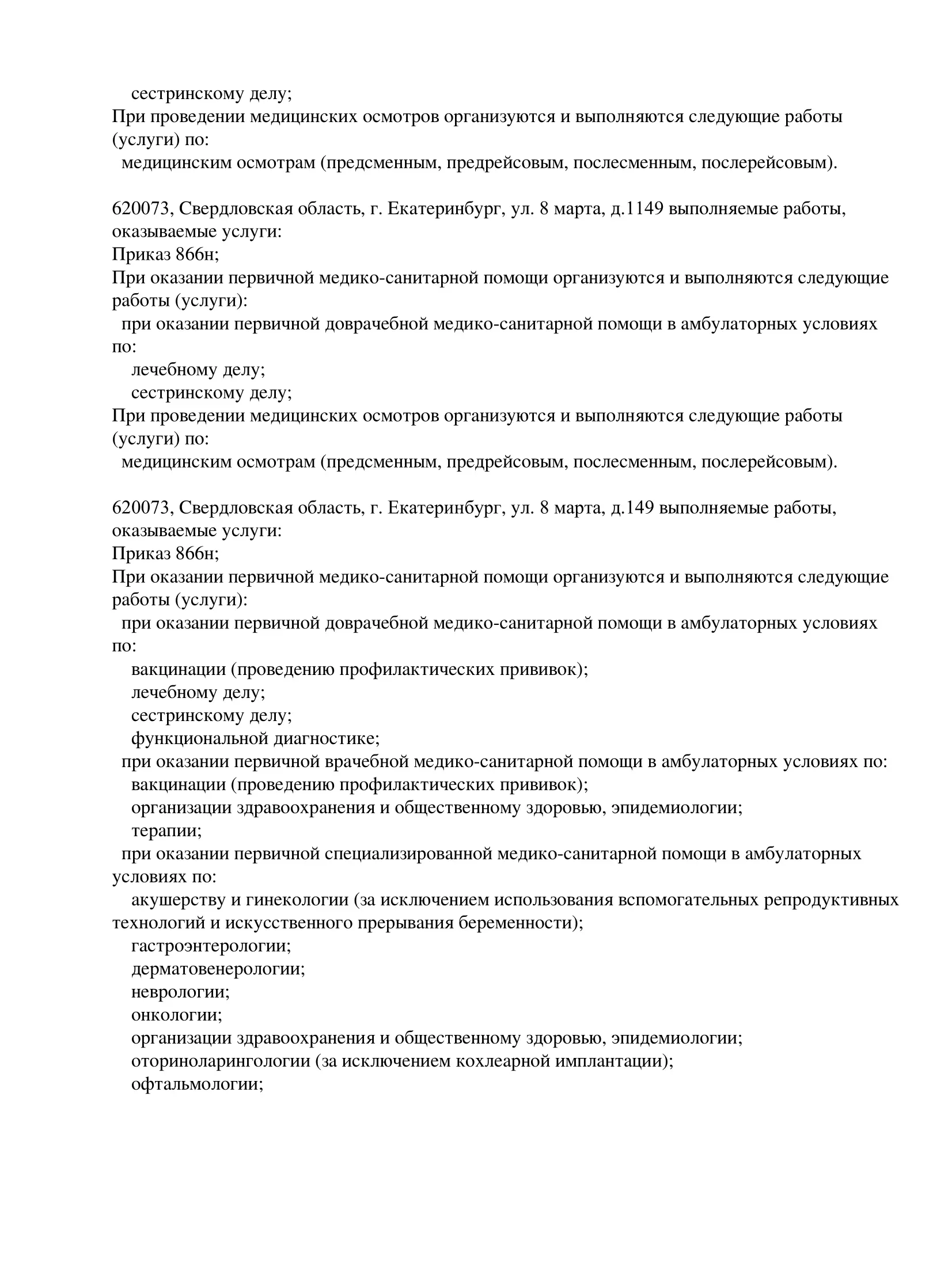 Лицензия медцентра ЭМС